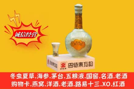 六盘水求购回收四特酒